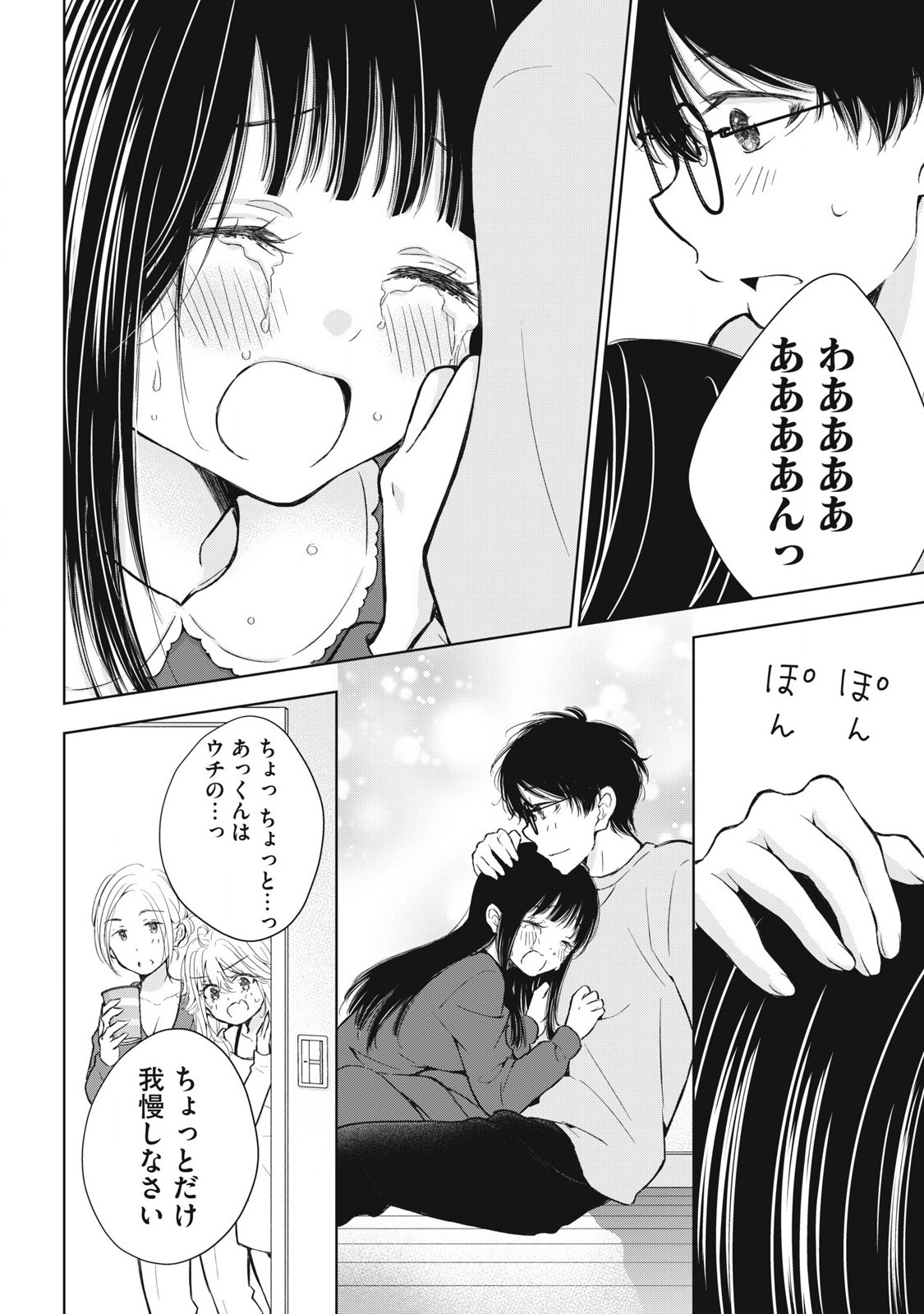 ギャルにぱちゃんはせまられたい 第57話 - Page 15