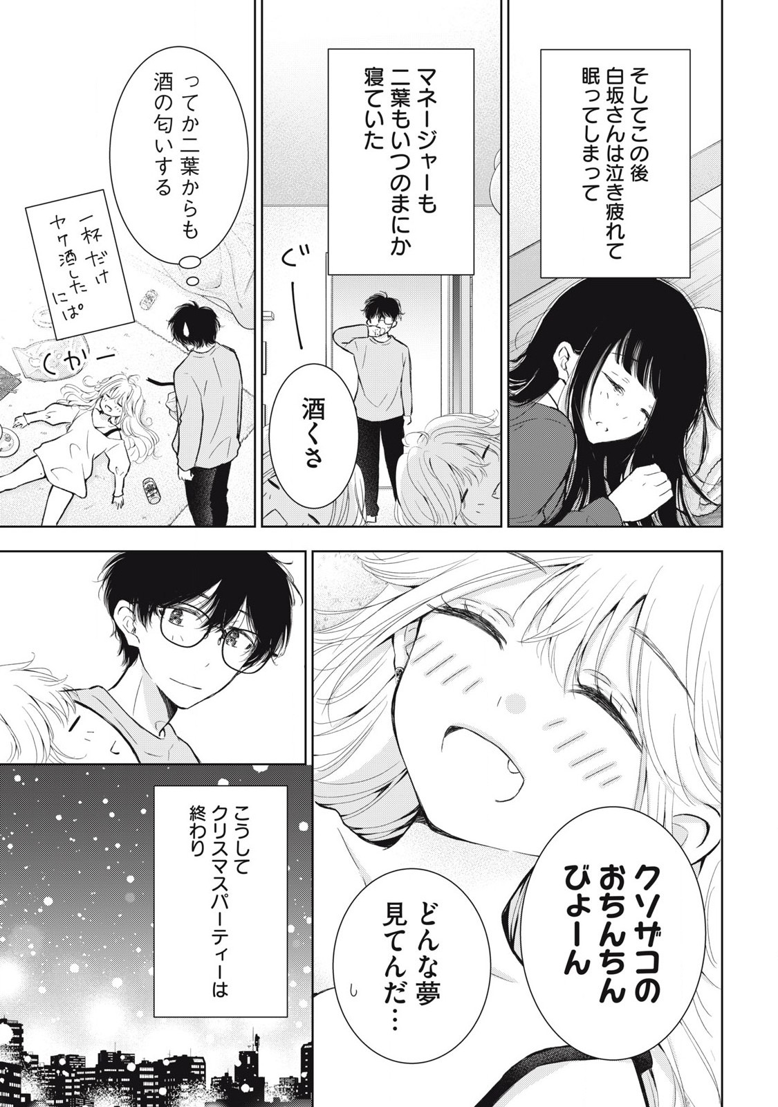 ギャルにぱちゃんはせまられたい 第57話 - Page 16