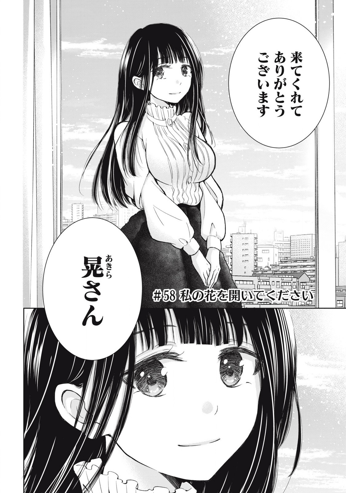 ギャルにぱちゃんはせまられたい 第58話 - Page 2