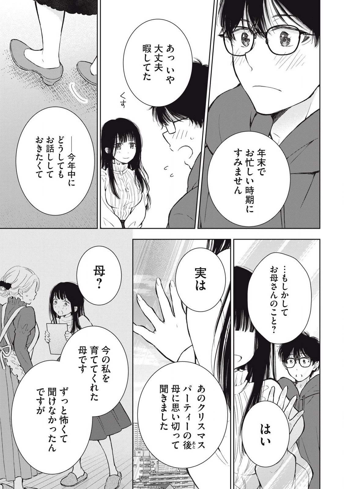 ギャルにぱちゃんはせまられたい 第58話 - Page 3