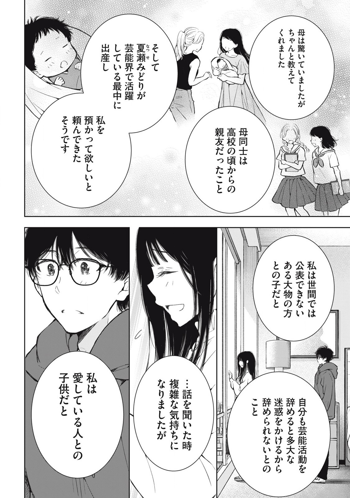 ギャルにぱちゃんはせまられたい 第58話 - Page 4