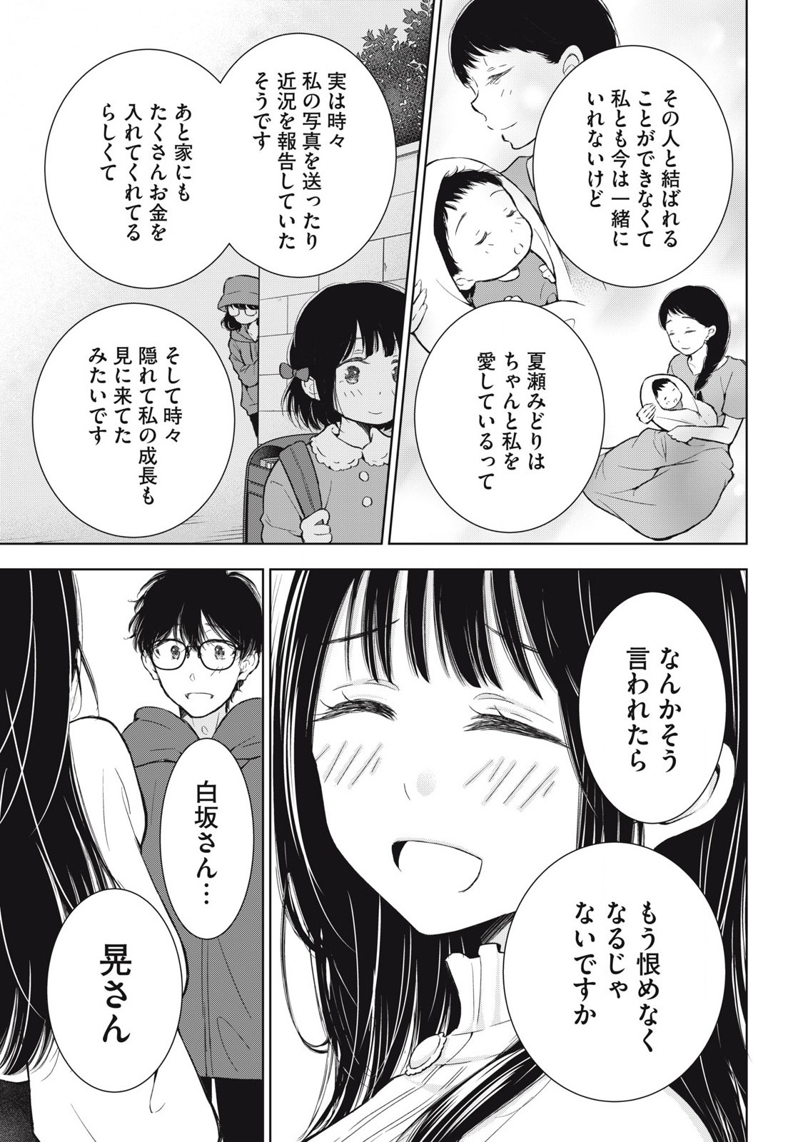 ギャルにぱちゃんはせまられたい 第58話 - Page 5