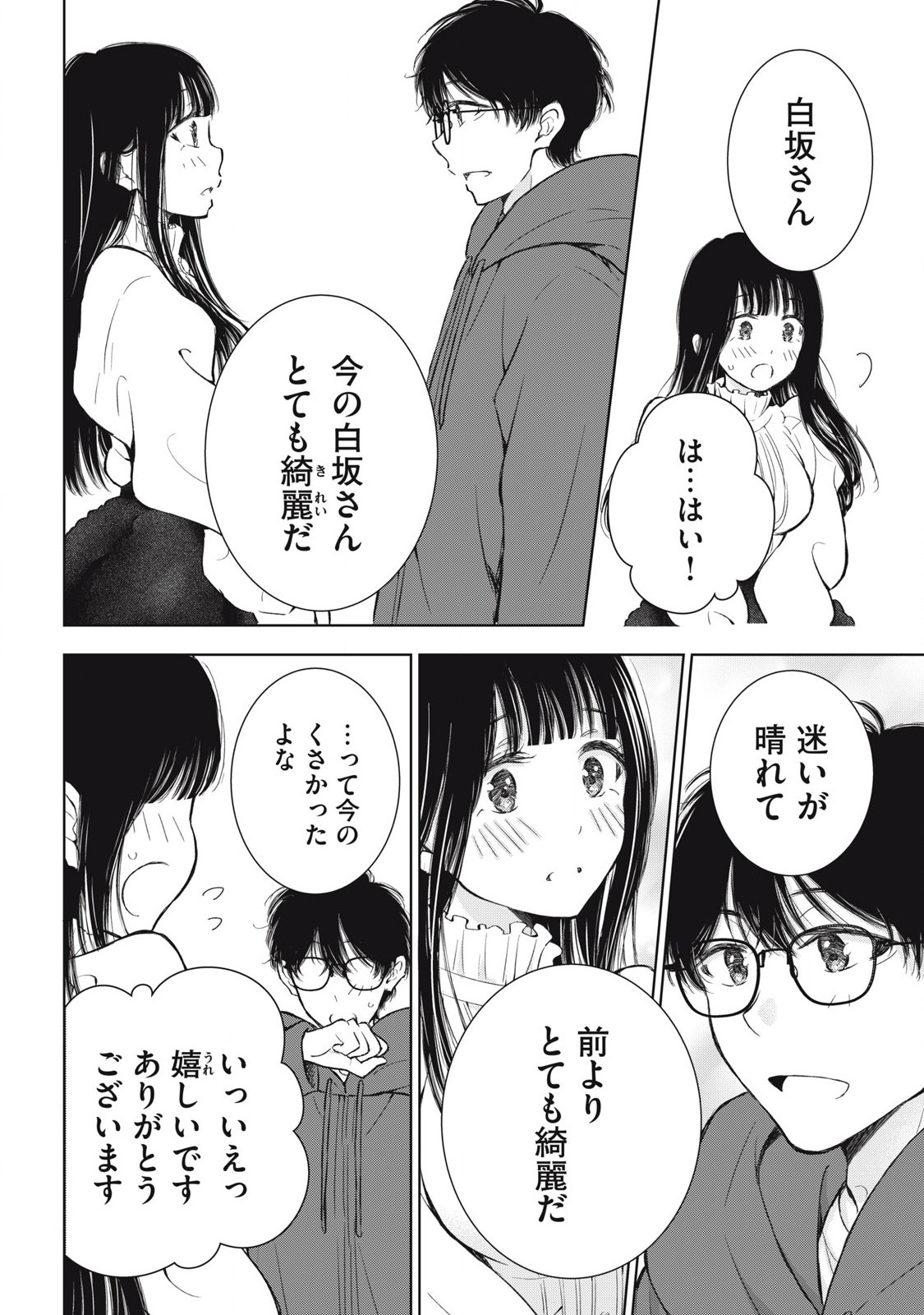 ギャルにぱちゃんはせまられたい 第58話 - Page 8