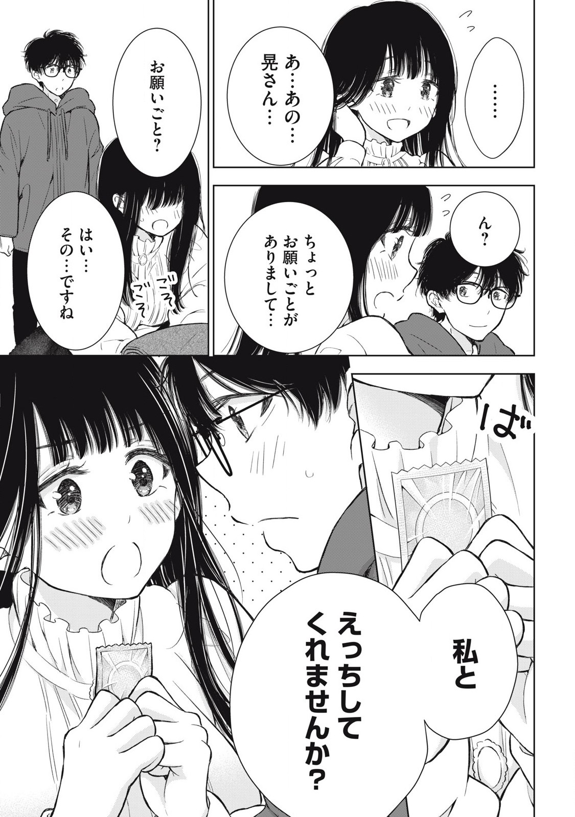 ギャルにぱちゃんはせまられたい 第58話 - Page 9