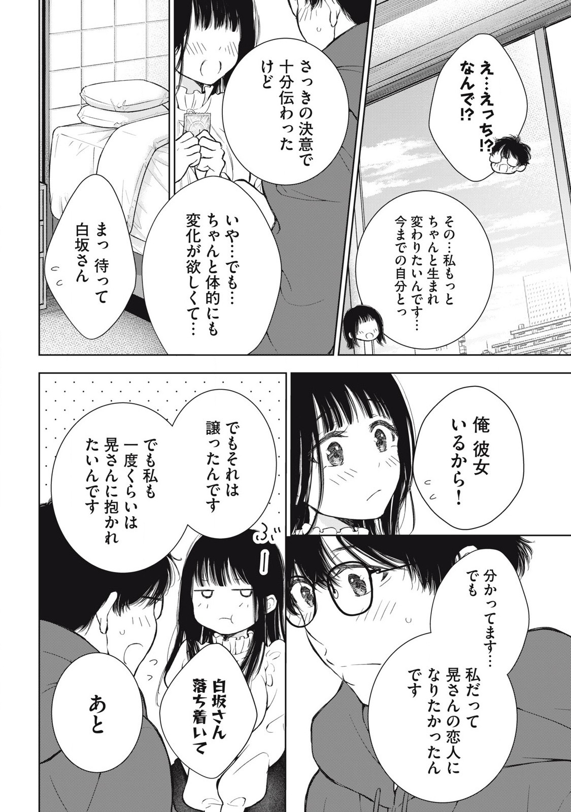 ギャルにぱちゃんはせまられたい 第58話 - Page 10