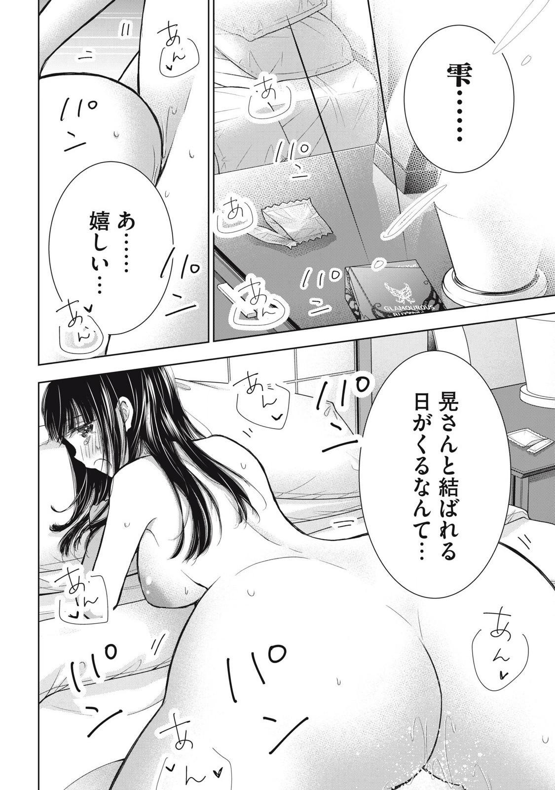 ギャルにぱちゃんはせまられたい 第58話 - Page 14