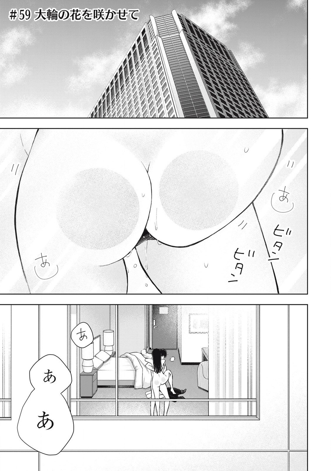 ギャルにぱちゃんはせまられたい 第59話 - Page 1