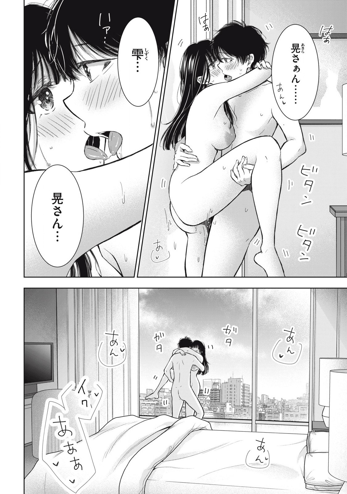 ギャルにぱちゃんはせまられたい 第59話 - Page 2