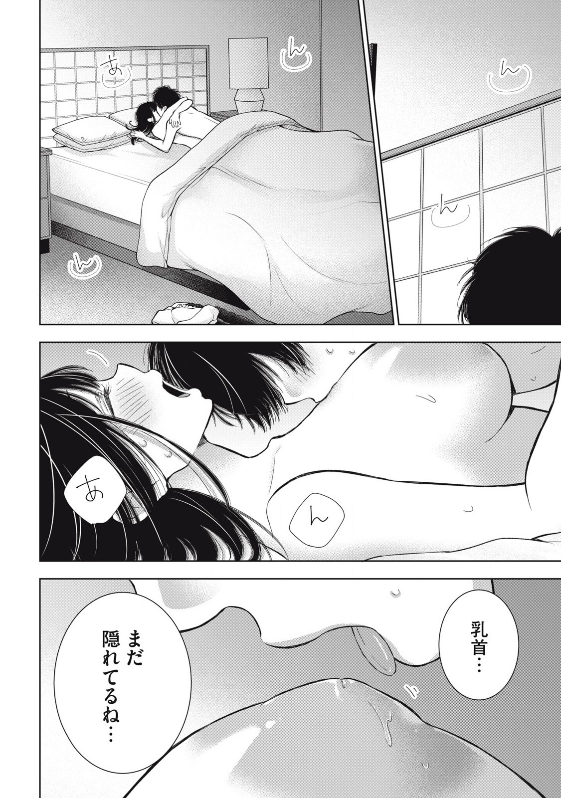 ギャルにぱちゃんはせまられたい 第59話 - Page 4