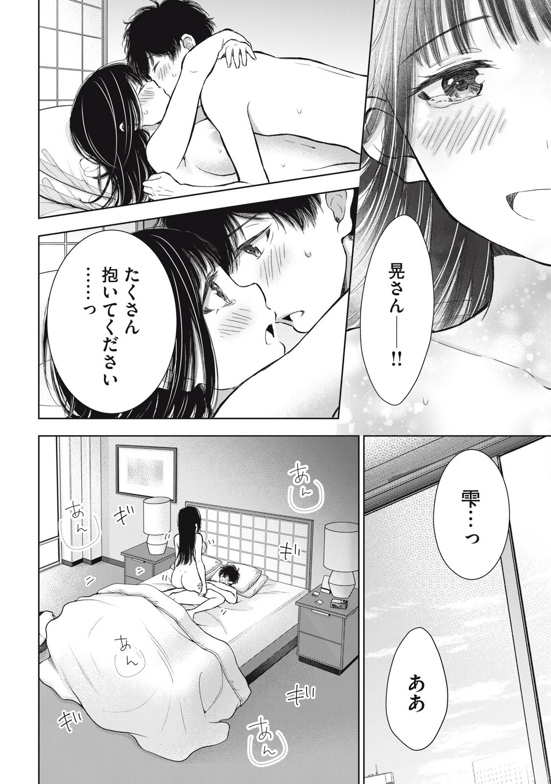 ギャルにぱちゃんはせまられたい 第59話 - Page 8