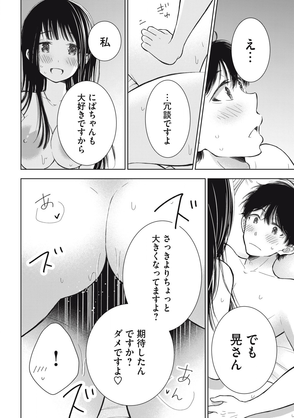 ギャルにぱちゃんはせまられたい 第59話 - Page 10