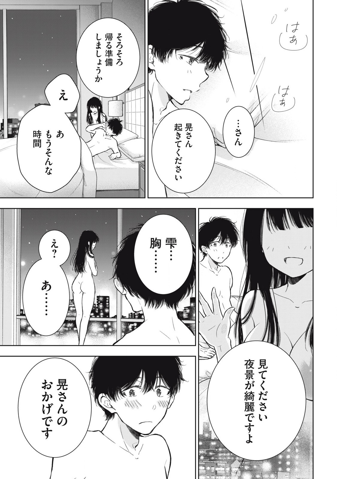 ギャルにぱちゃんはせまられたい 第59話 - Page 13