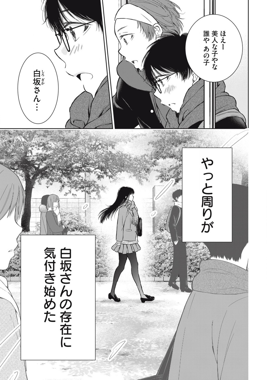 ギャルにぱちゃんはせまられたい 第59話 - Page 17