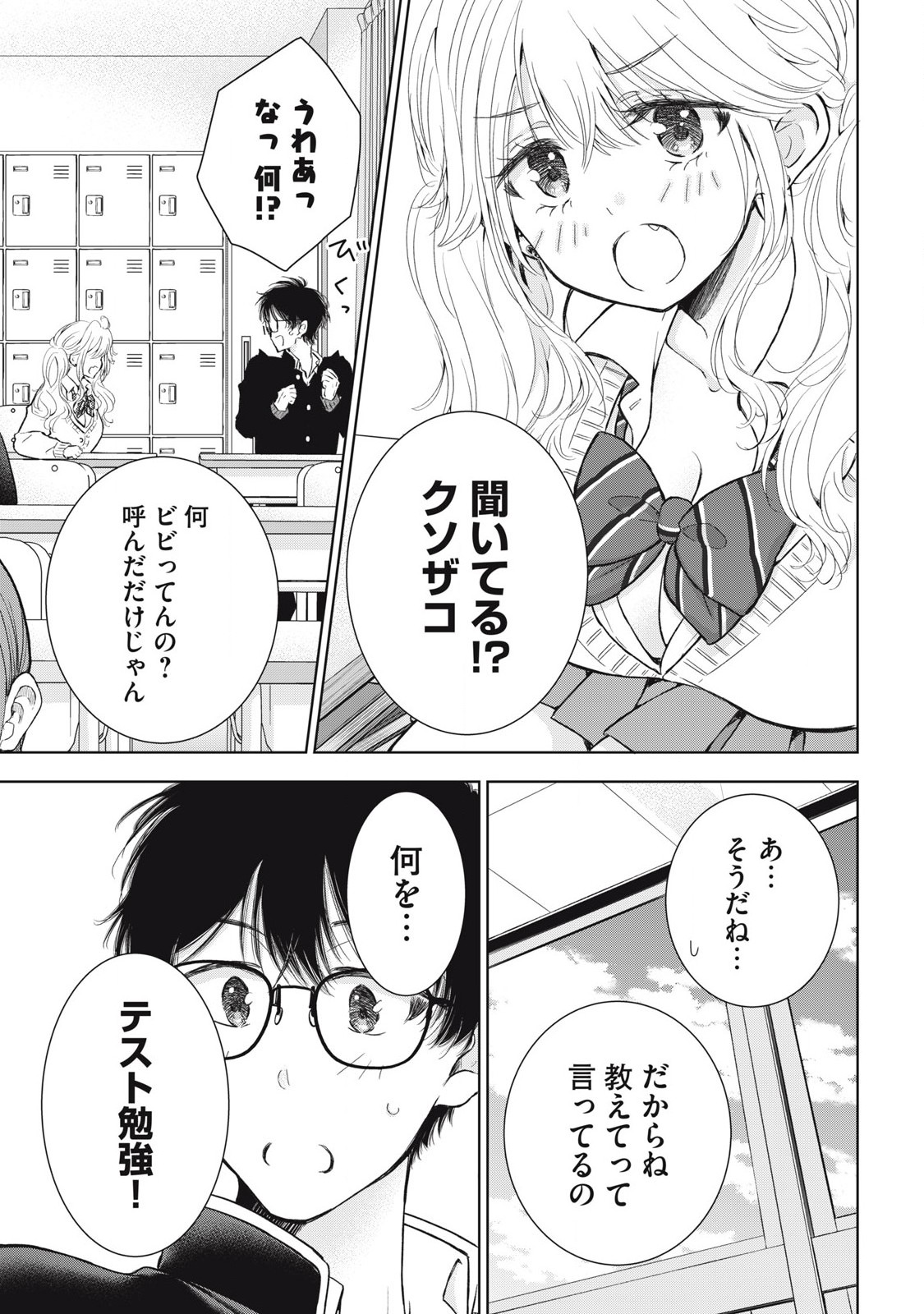 ギャルにぱちゃんはせまられたい 第60話 - Page 3