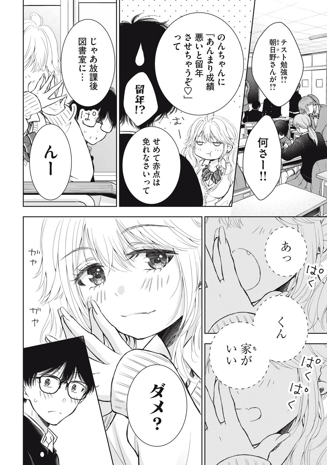 ギャルにぱちゃんはせまられたい 第60話 - Page 4