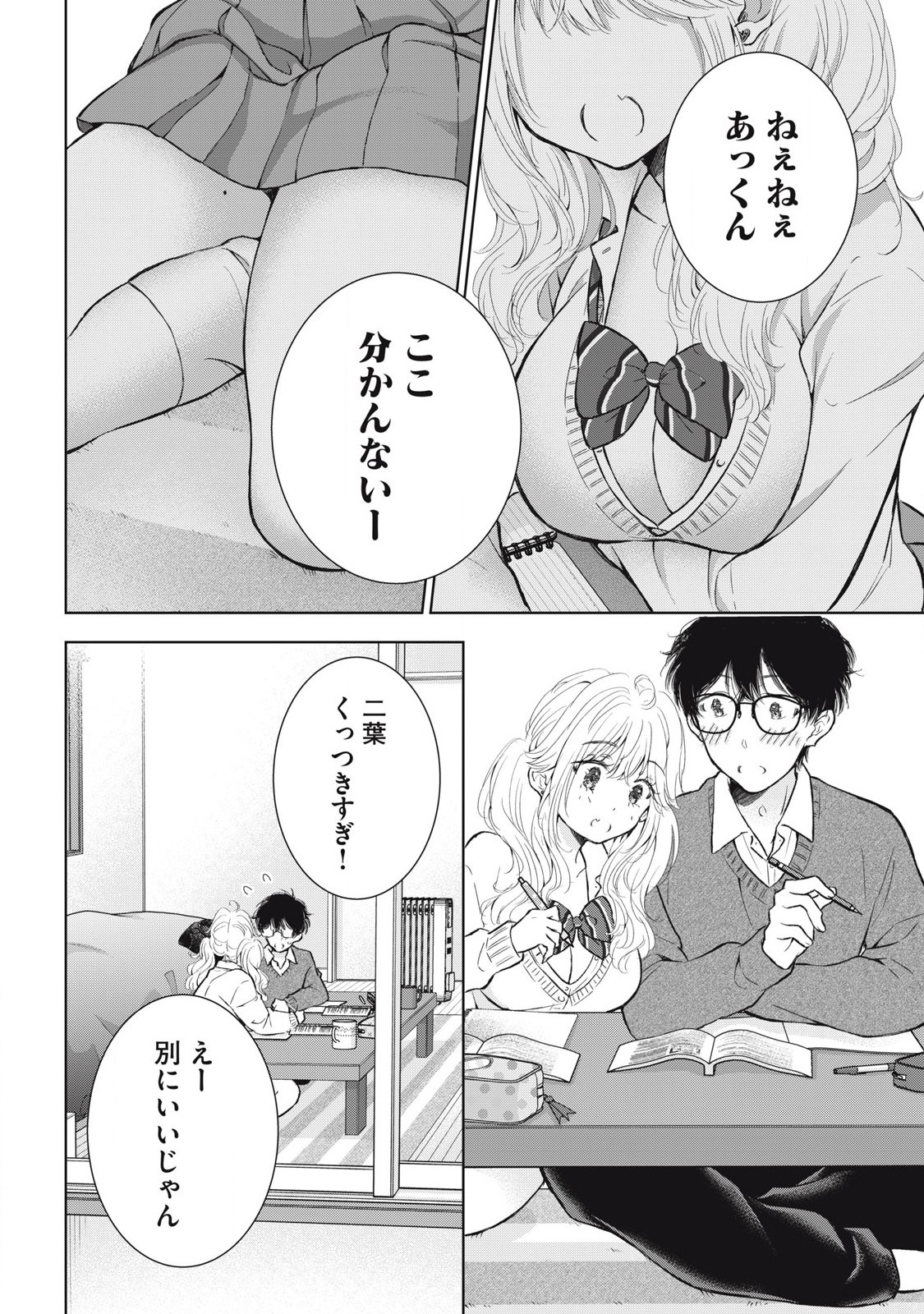 ギャルにぱちゃんはせまられたい 第60話 - Page 6