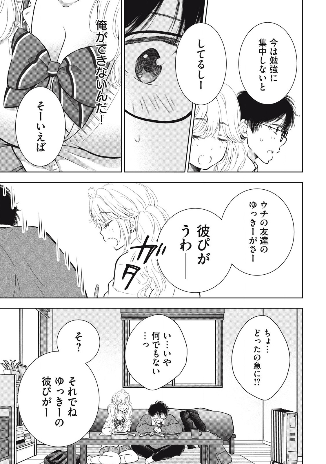 ギャルにぱちゃんはせまられたい 第60話 - Page 7