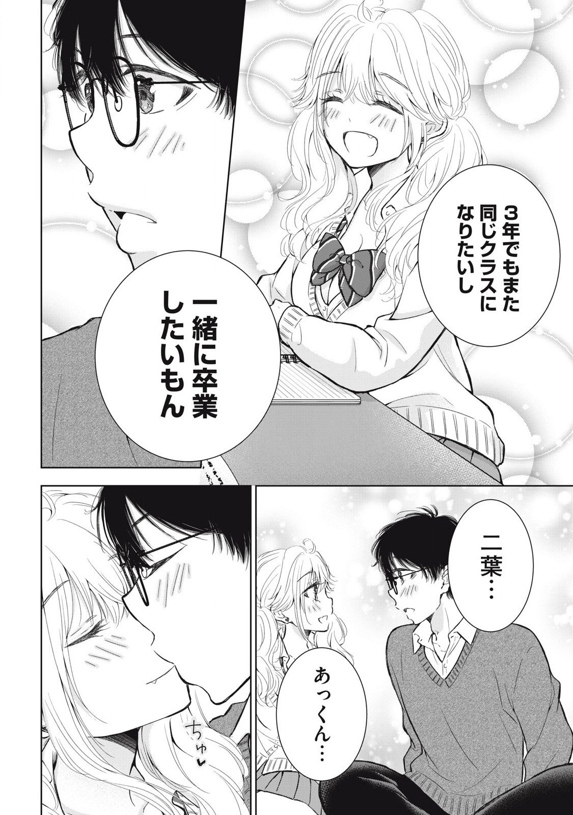 ギャルにぱちゃんはせまられたい 第60話 - Page 10