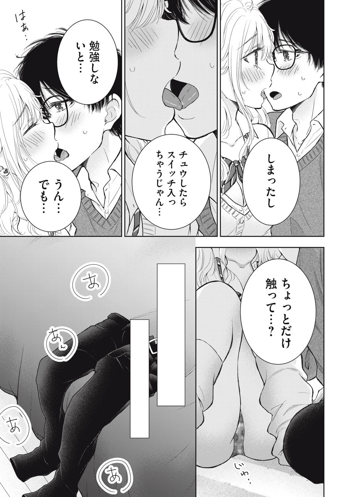 ギャルにぱちゃんはせまられたい 第60話 - Page 11