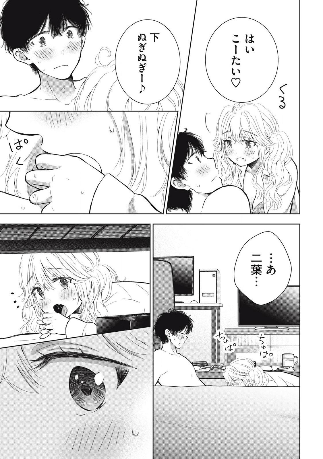 ギャルにぱちゃんはせまられたい 第60話 - Page 13