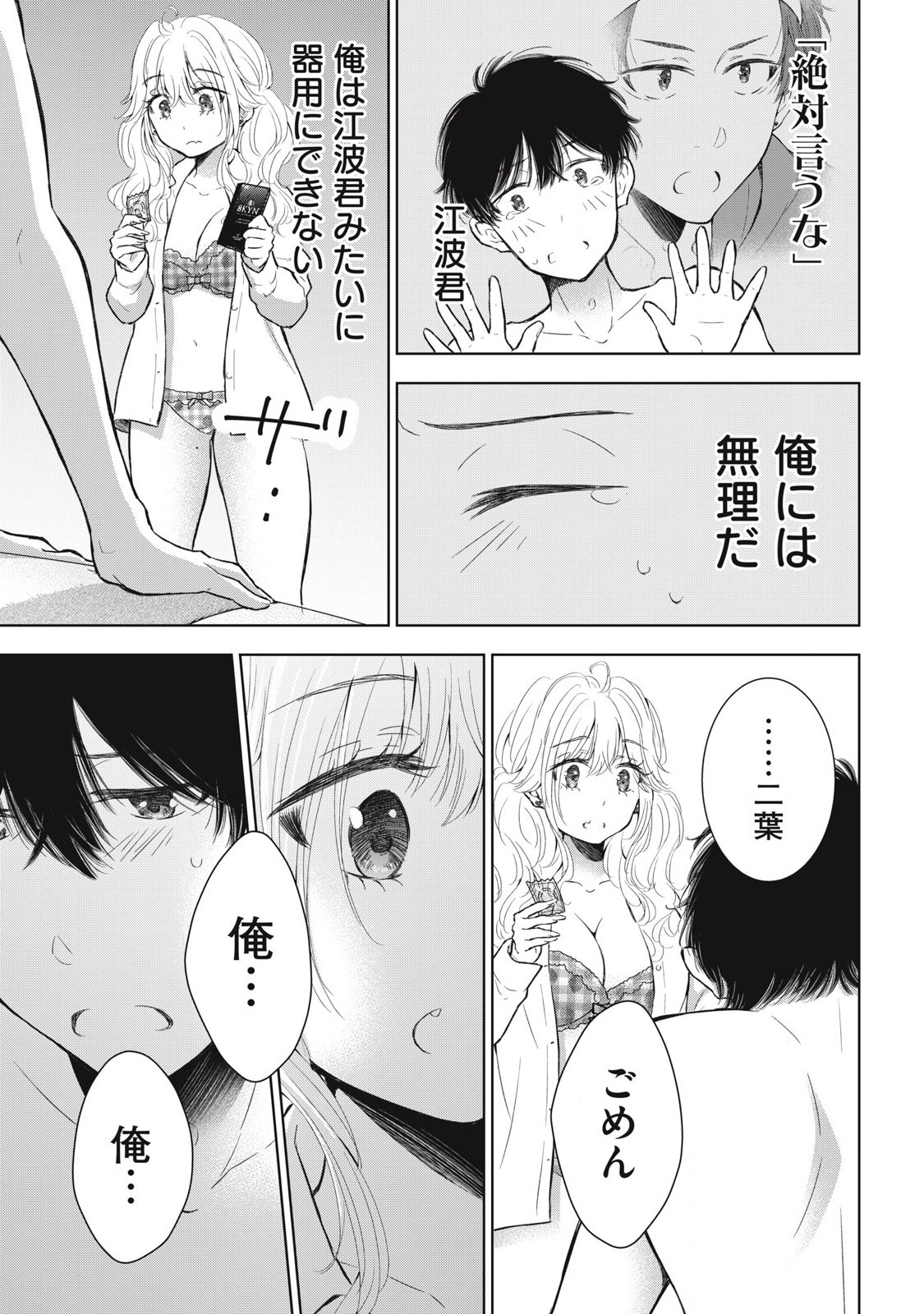 ギャルにぱちゃんはせまられたい 第60話 - Page 17