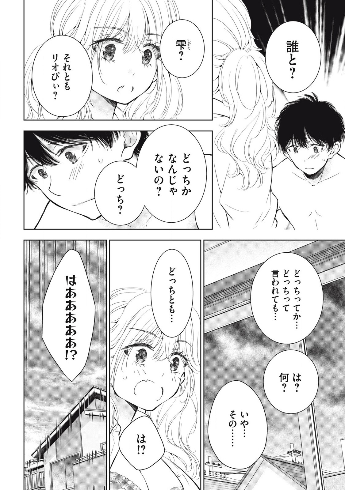 ギャルにぱちゃんはせまられたい 第61話 - Page 2