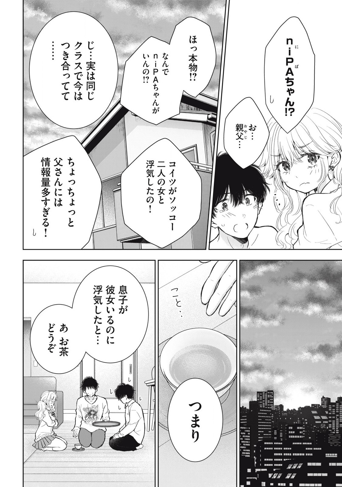 ギャルにぱちゃんはせまられたい 第61話 - Page 4