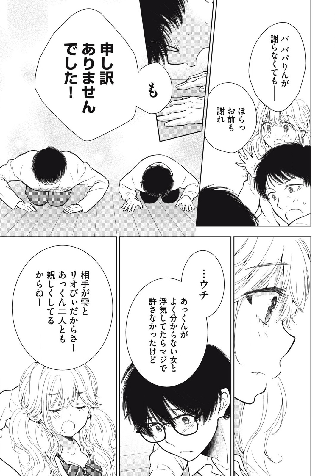 ギャルにぱちゃんはせまられたい 第61話 - Page 7