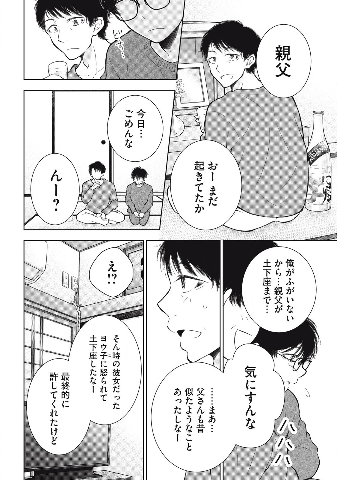 ギャルにぱちゃんはせまられたい 第61話 - Page 10