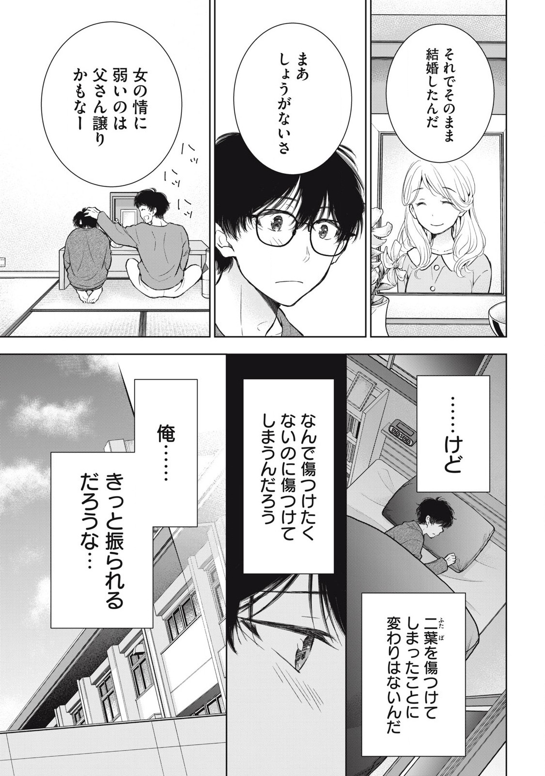 ギャルにぱちゃんはせまられたい 第61話 - Page 11