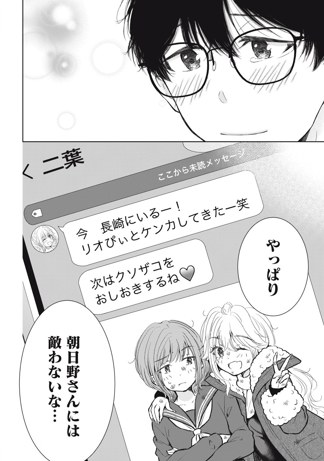 ギャルにぱちゃんはせまられたい 第61話 - Page 18