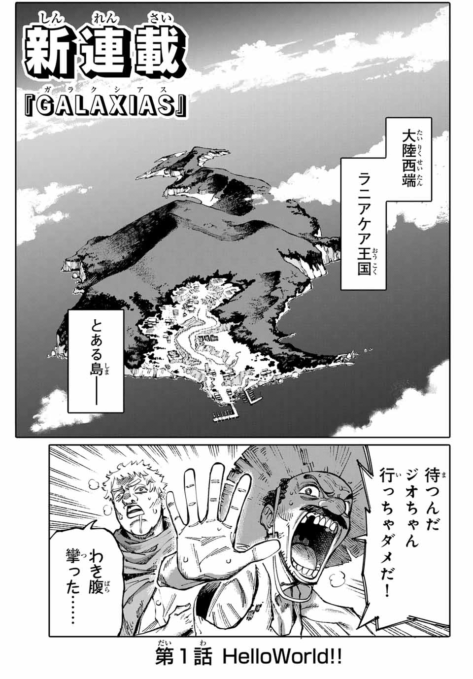 ガラクシアス 第1話 - Page 5