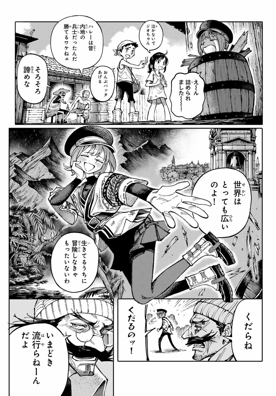 ガラクシアス 第1話 - Page 9