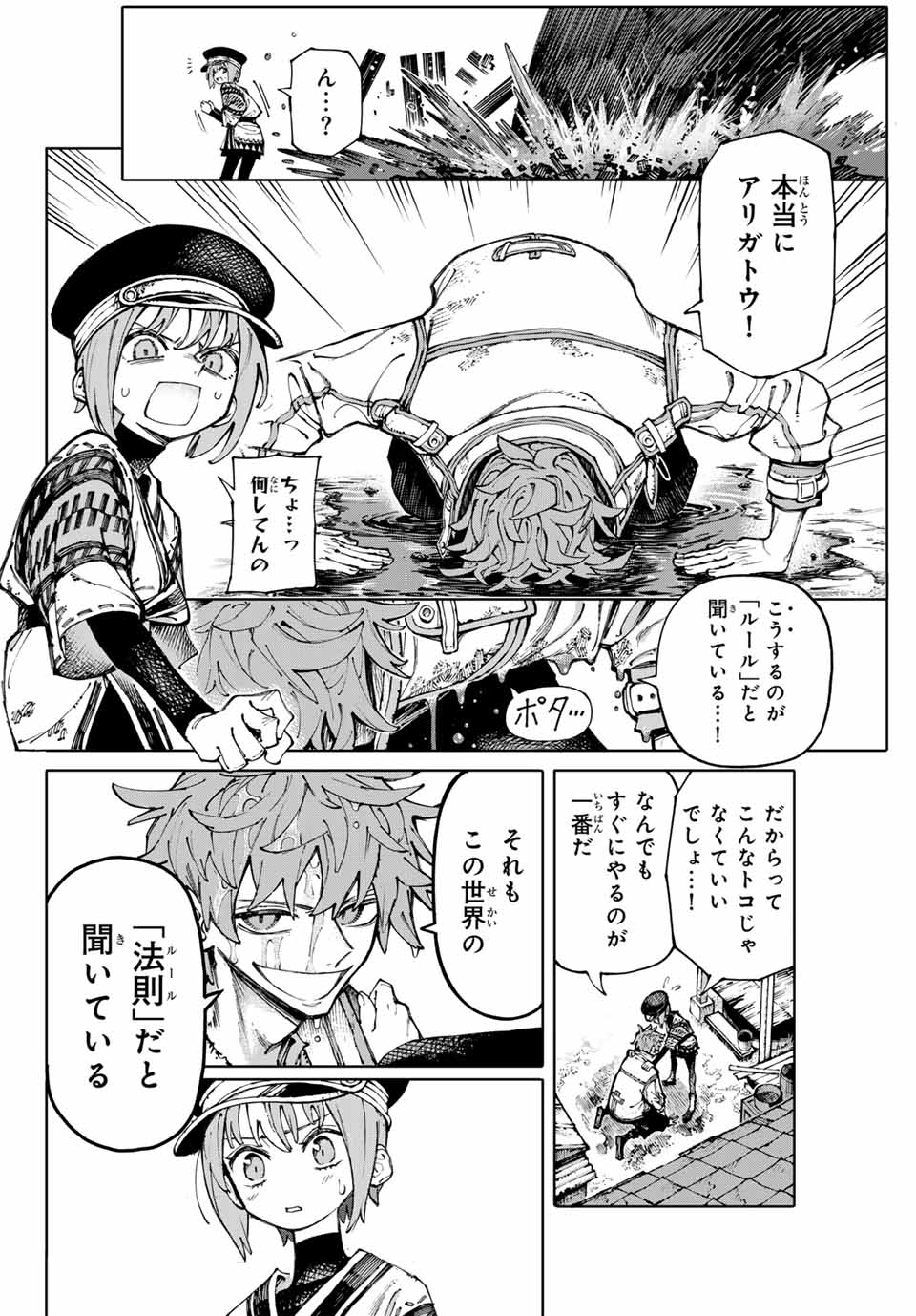 ガラクシアス 第1話 - Page 16