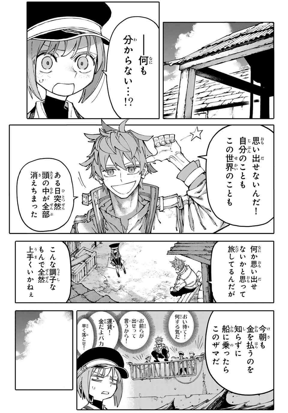 ガラクシアス 第1話 - Page 17