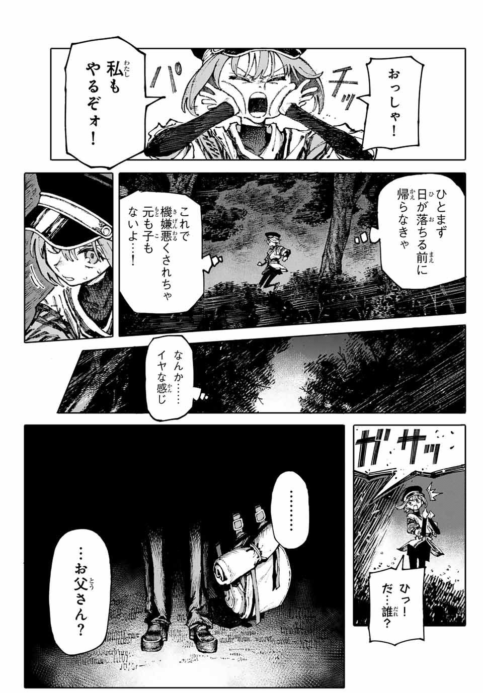 ガラクシアス 第1話 - Page 32