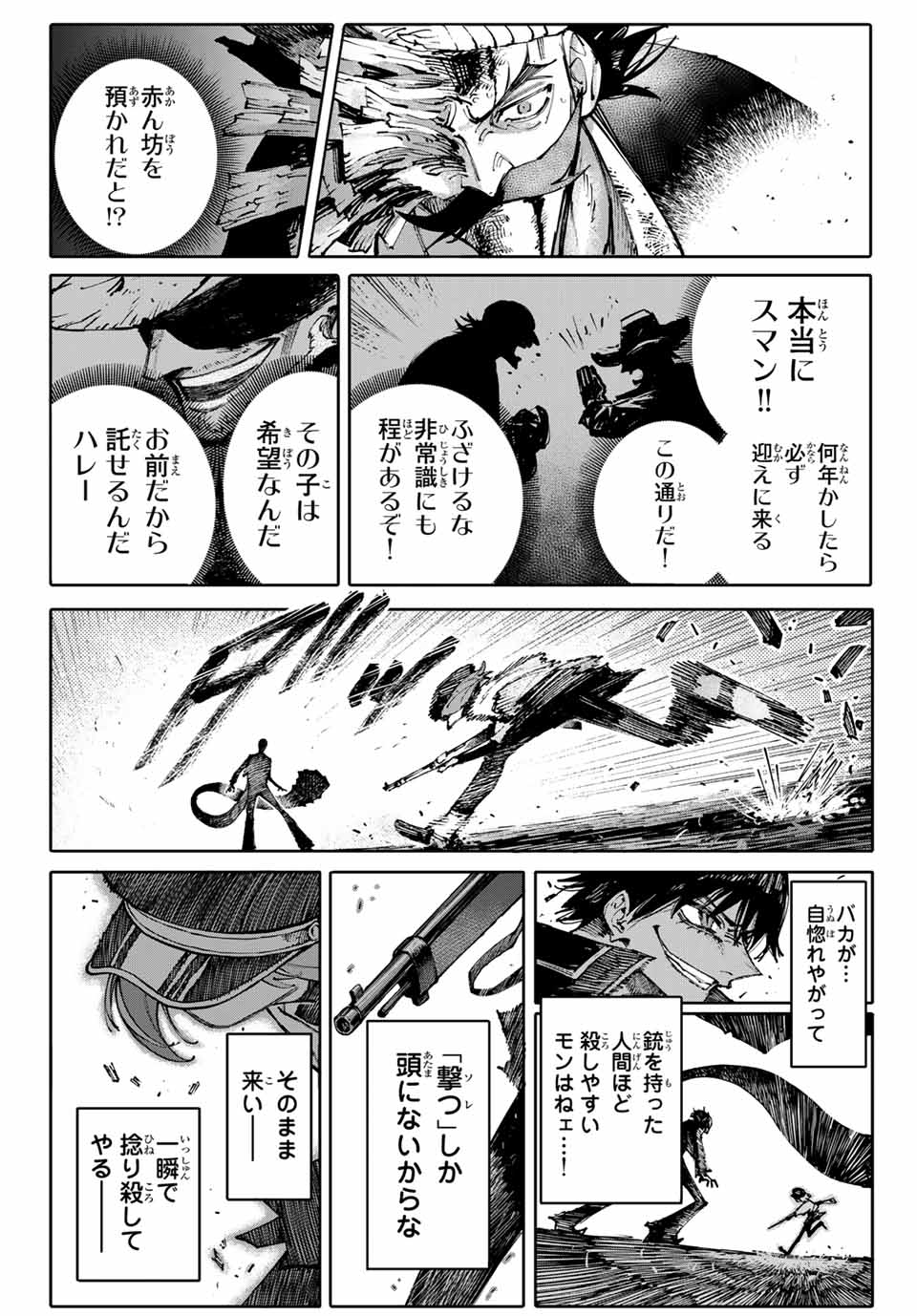 ガラクシアス 第1話 - Page 53