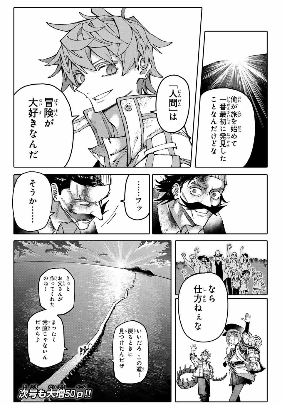 ガラクシアス 第1話 - Page 74