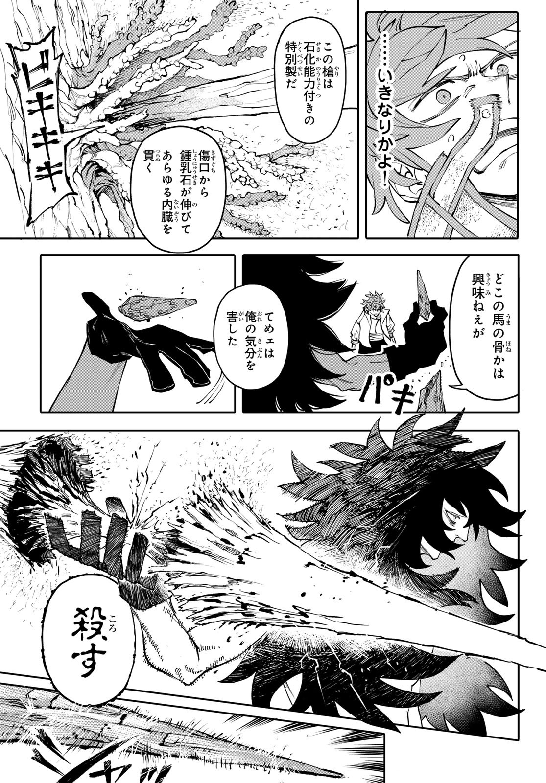 ガラクシアス 第10話 - Page 11