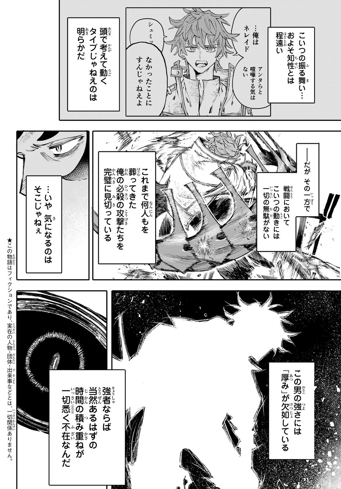 ガラクシアス 第11話 - Page 4