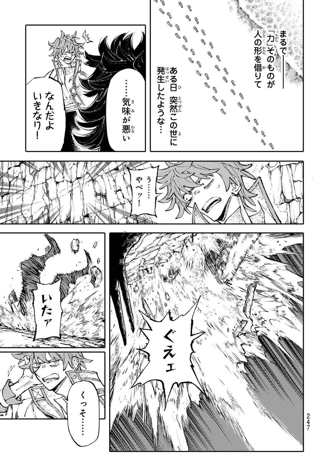 ガラクシアス 第11話 - Page 5