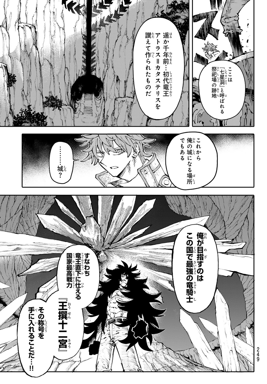 ガラクシアス 第11話 - Page 7