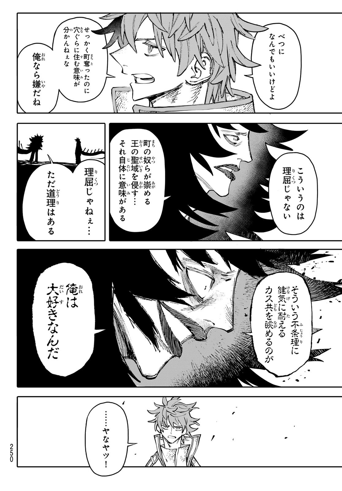 ガラクシアス 第11話 - Page 8