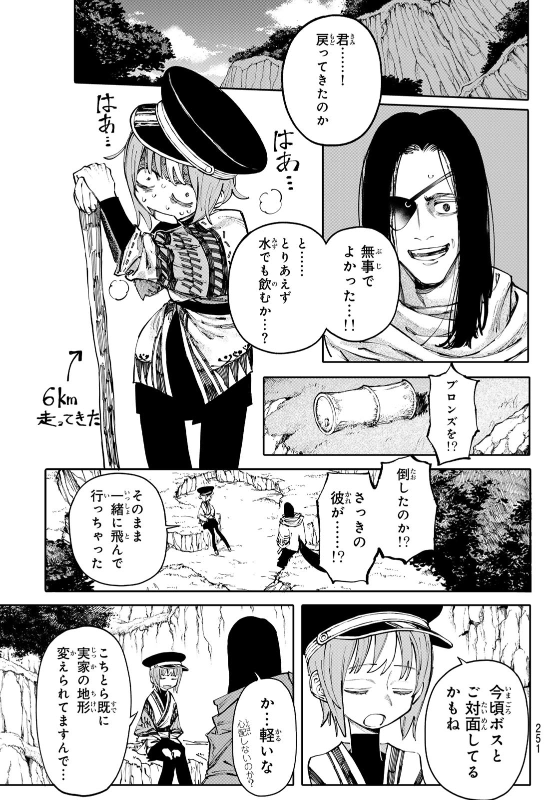 ガラクシアス 第11話 - Page 9