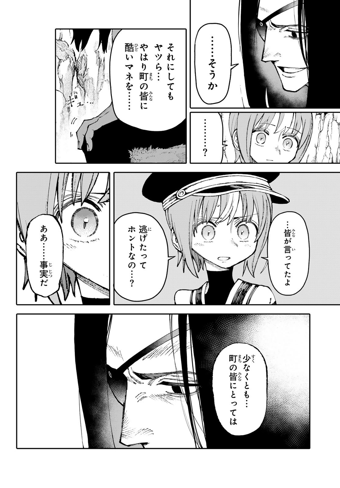 ガラクシアス 第11話 - Page 10