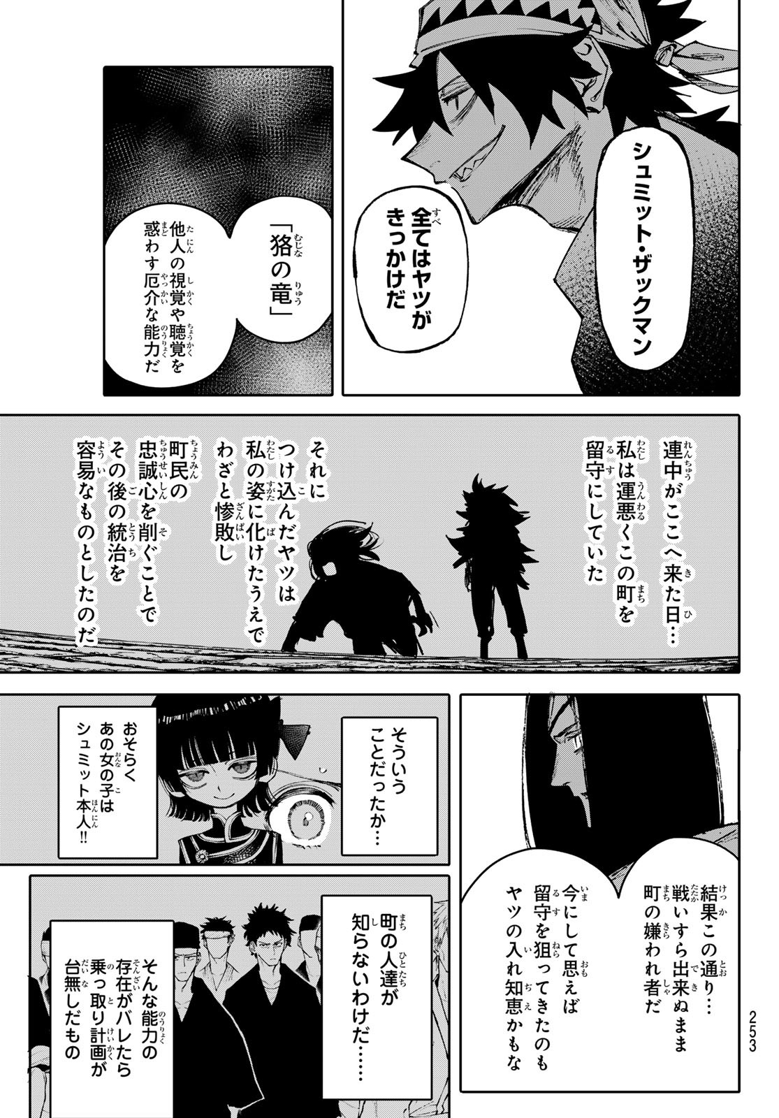 ガラクシアス 第11話 - Page 11