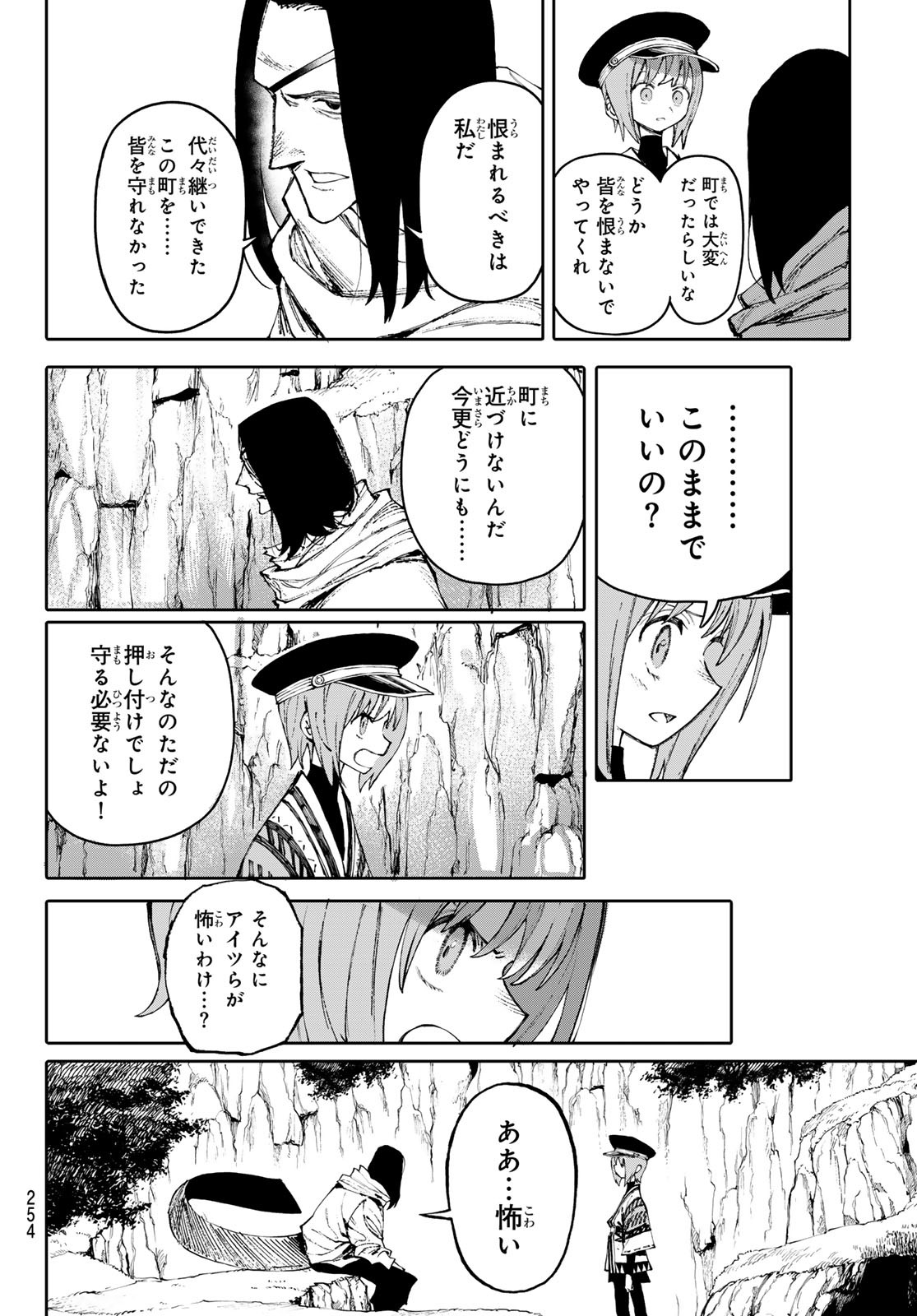 ガラクシアス 第11話 - Page 12