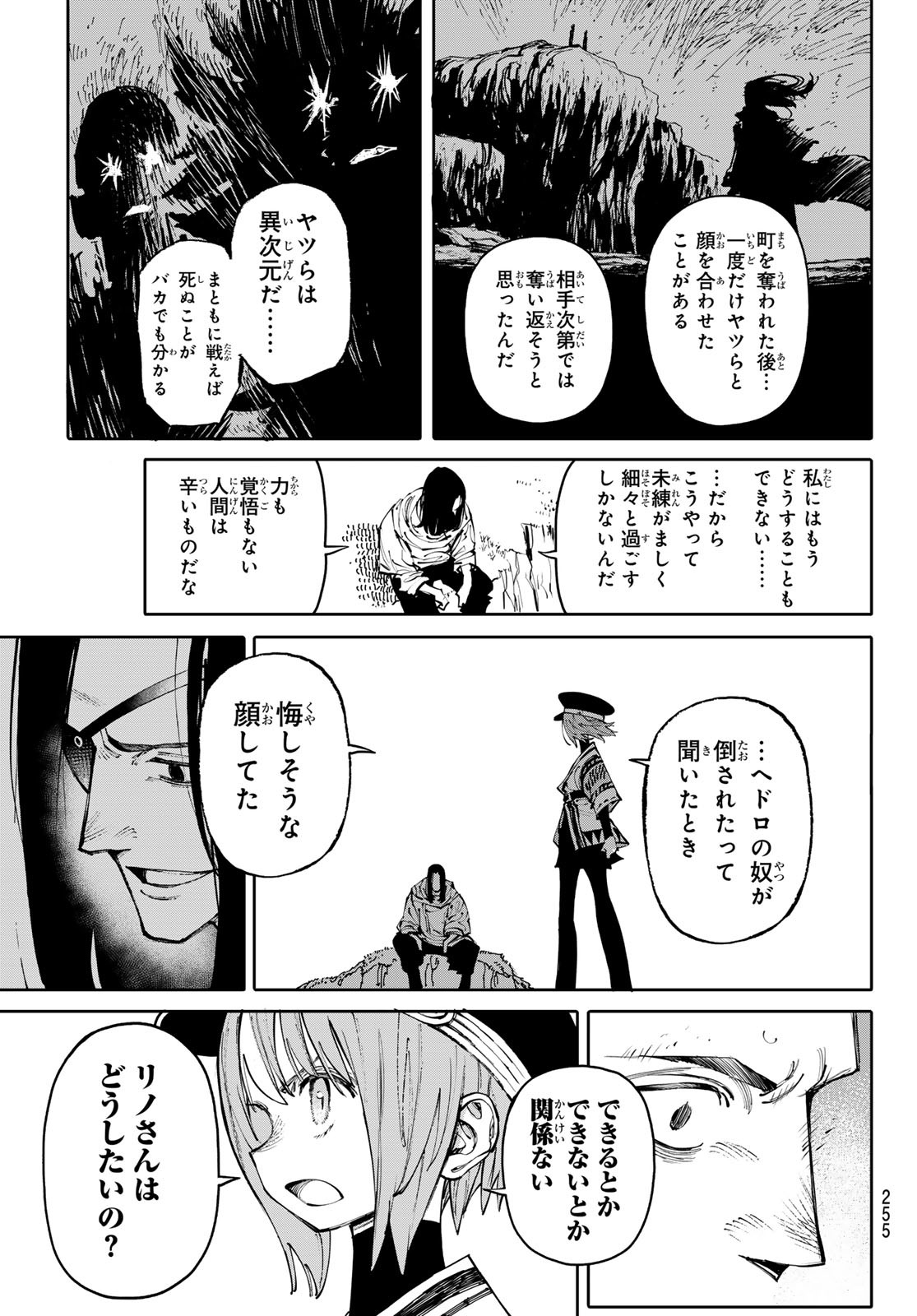 ガラクシアス 第11話 - Page 13