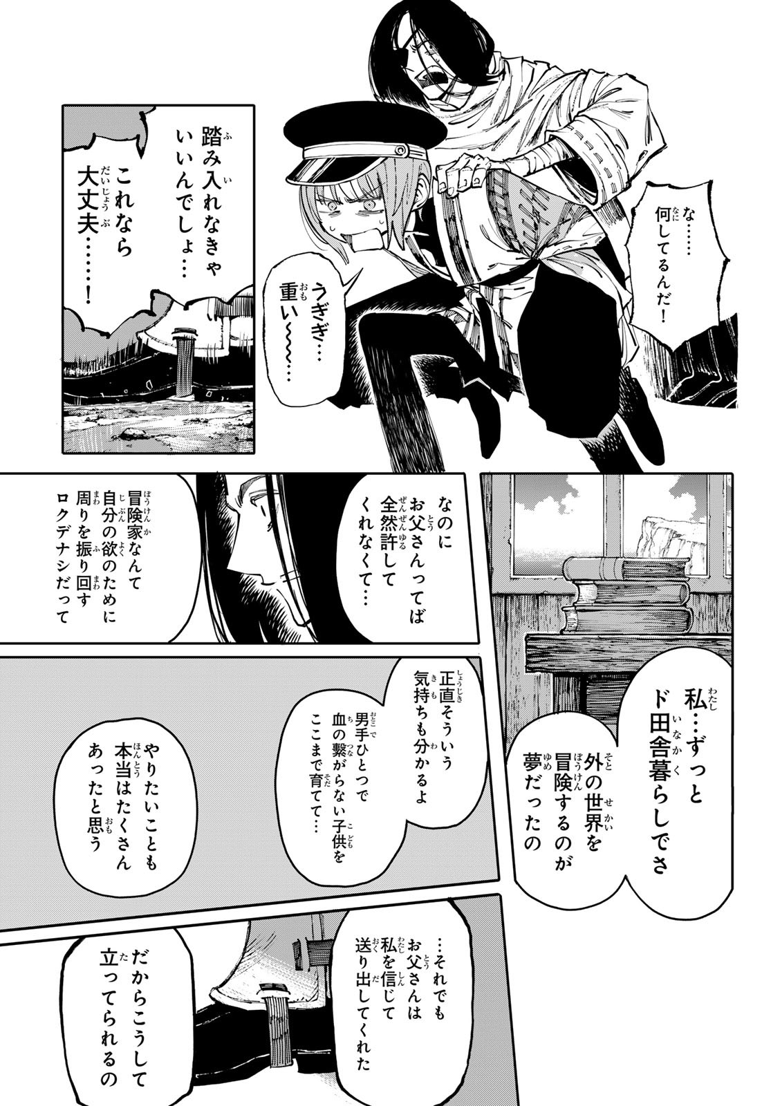 ガラクシアス 第11話 - Page 15