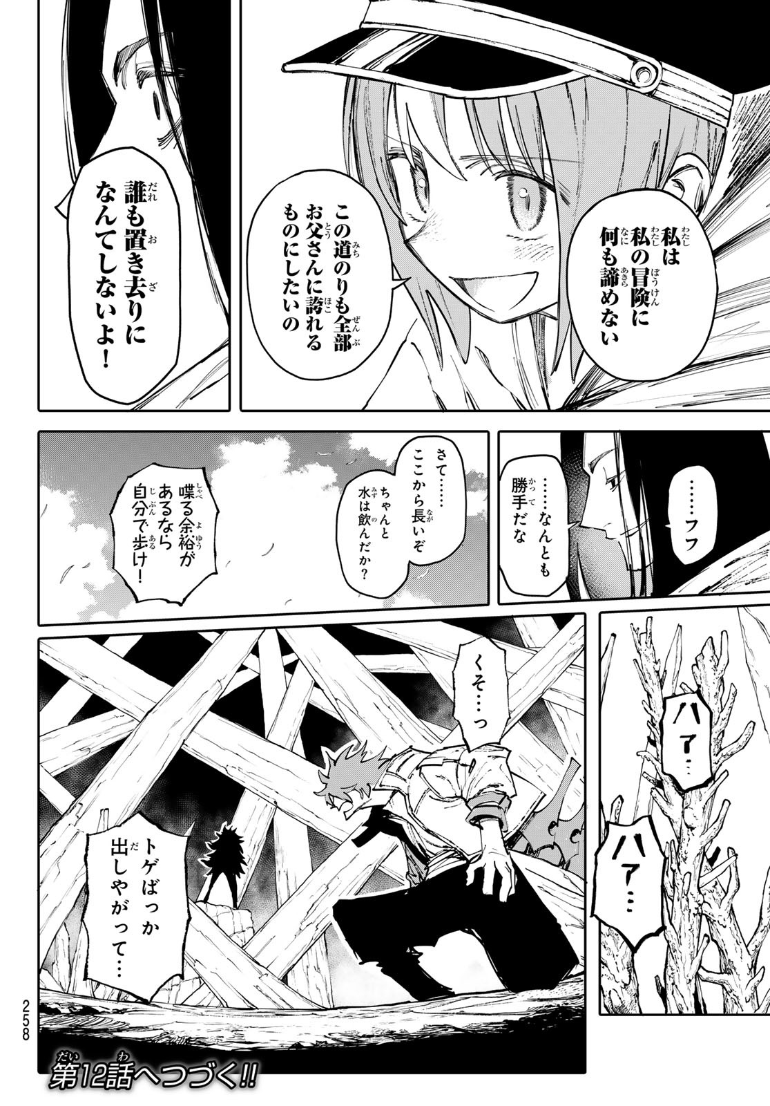 ガラクシアス 第11話 - Page 16